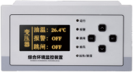 箱变综合环境监控装置